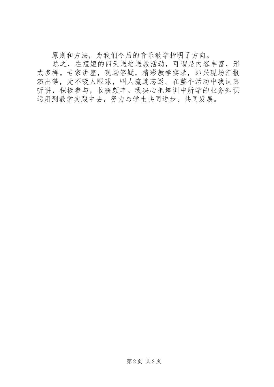 “送培送教”心得体会_第2页