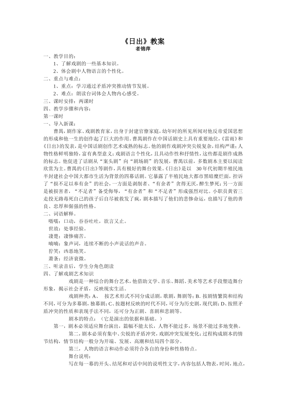 《日出》教案文档_第1页