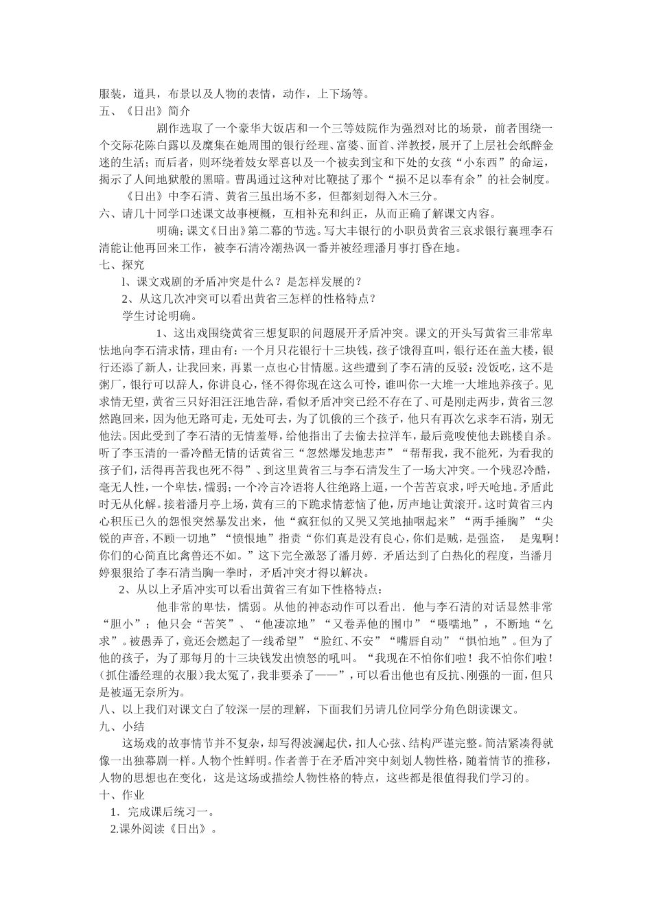 《日出》教案文档_第2页