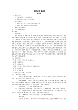 《日出》教案文档