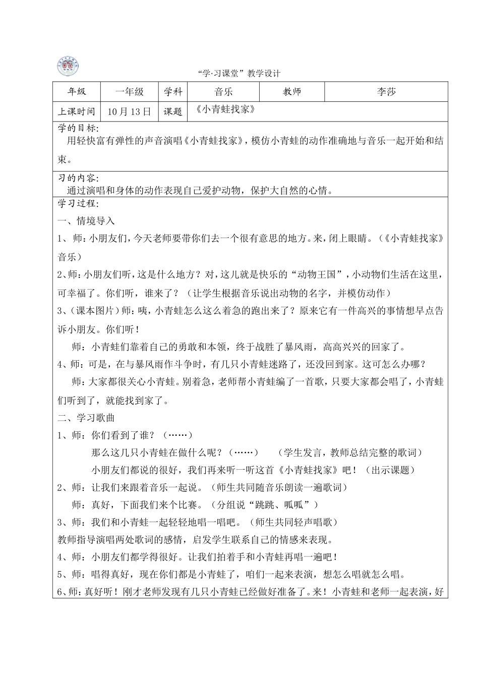 《小青蛙找家》_第1页