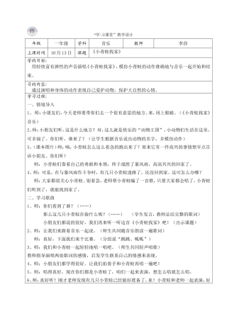 《小青蛙找家》