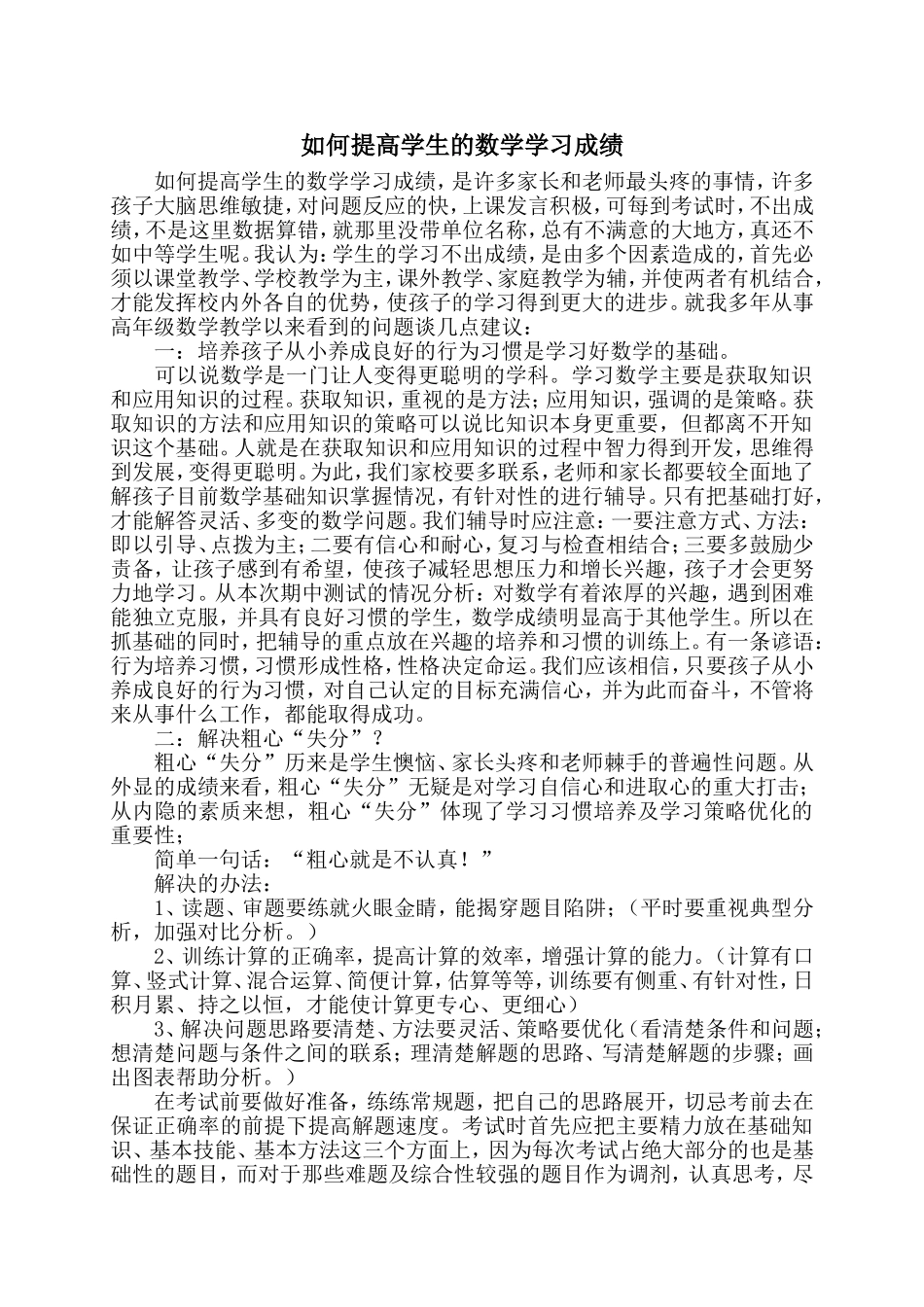 如何提高学生的数学学习成绩_第1页