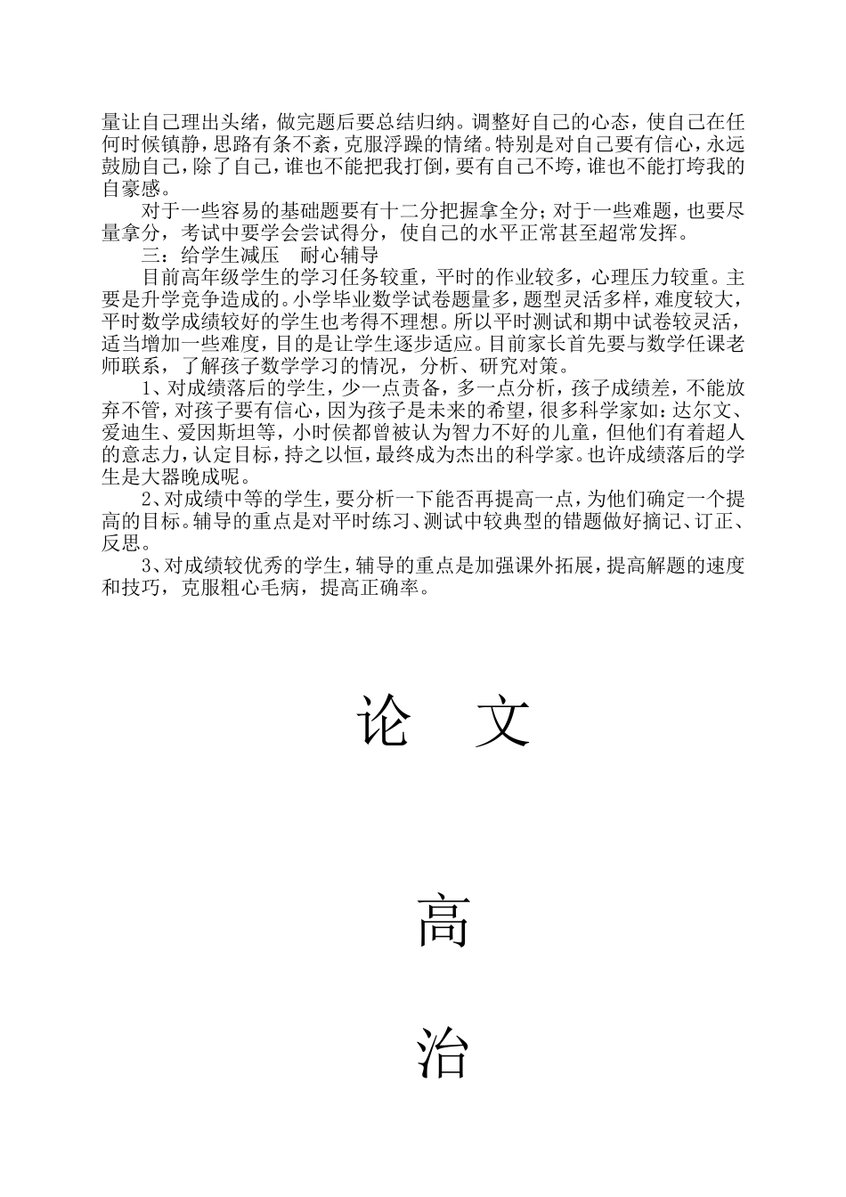 如何提高学生的数学学习成绩_第2页