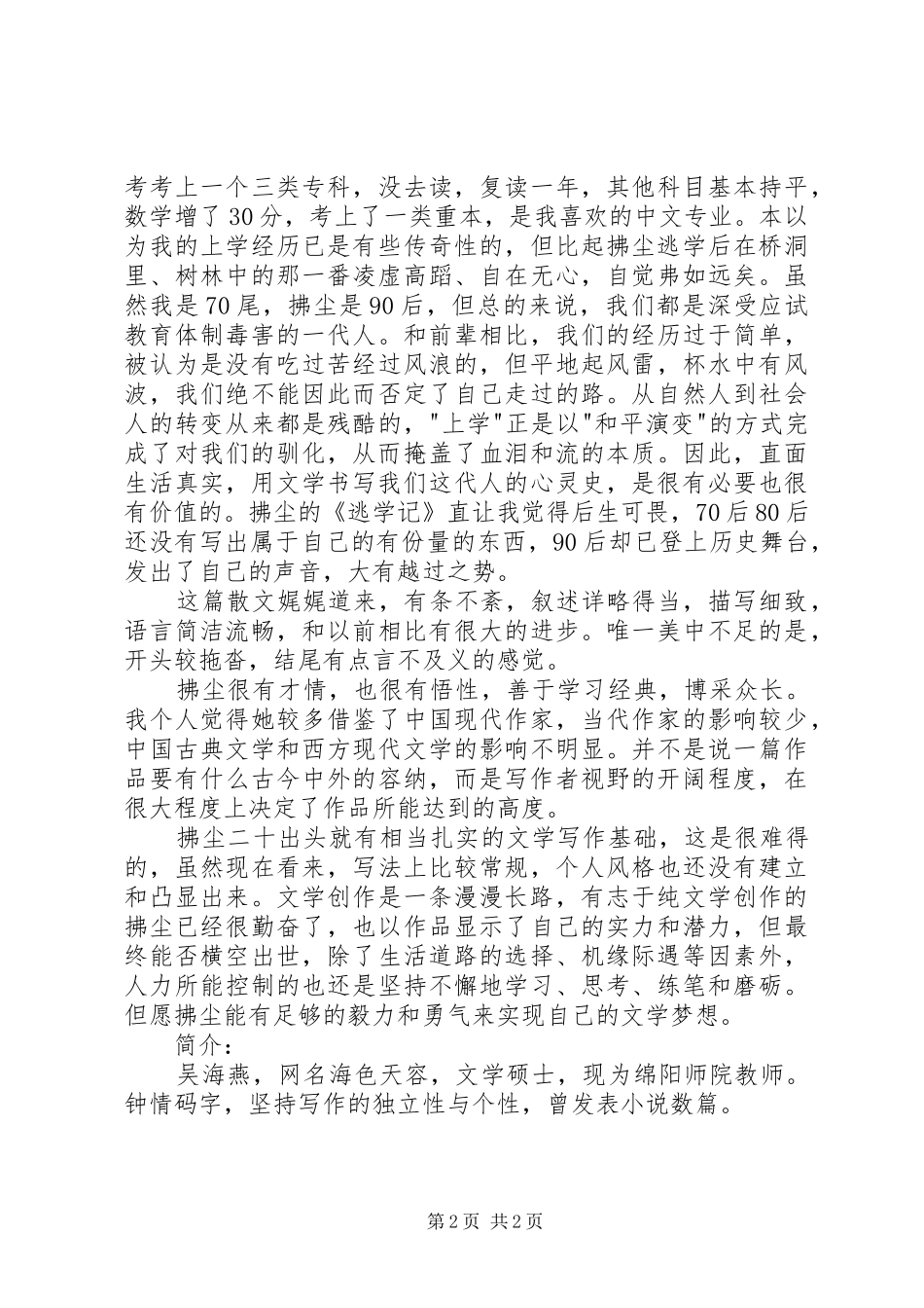 读拂尘《逃学记》有感_第2页