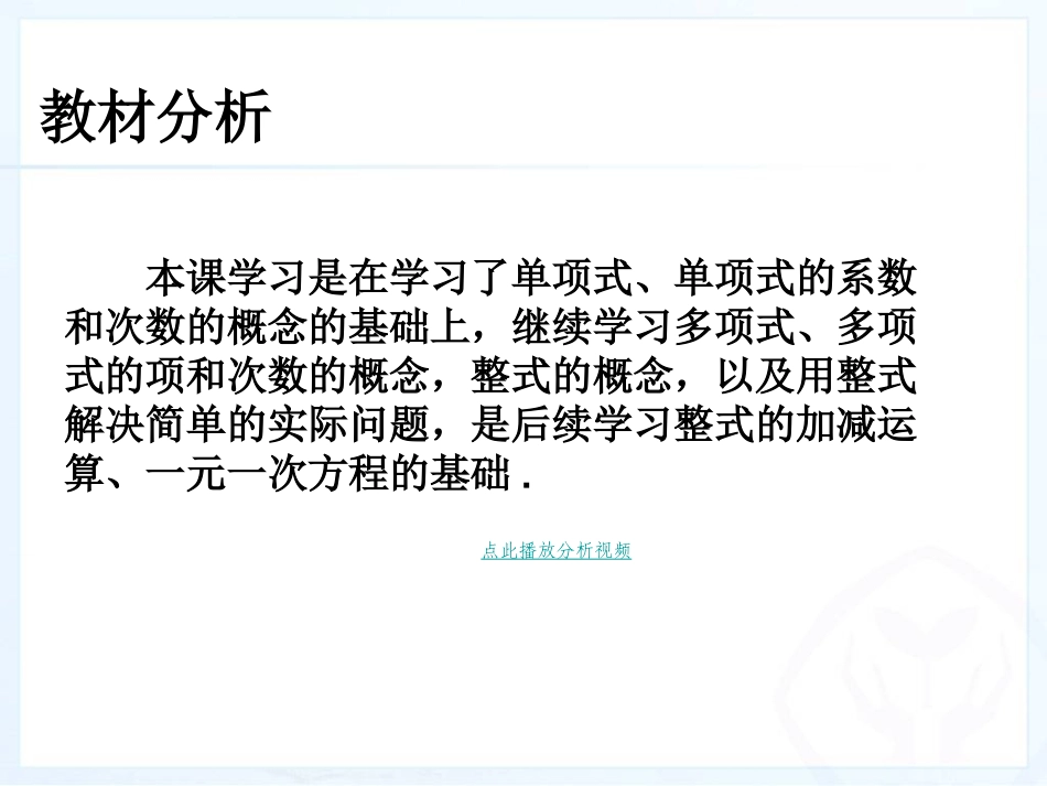 整式课件新版七年级数学上册_第2页
