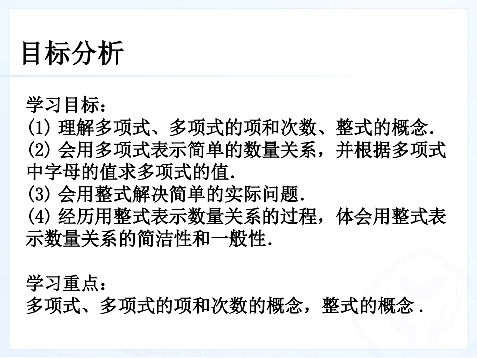 整式课件新版七年级数学上册_第3页