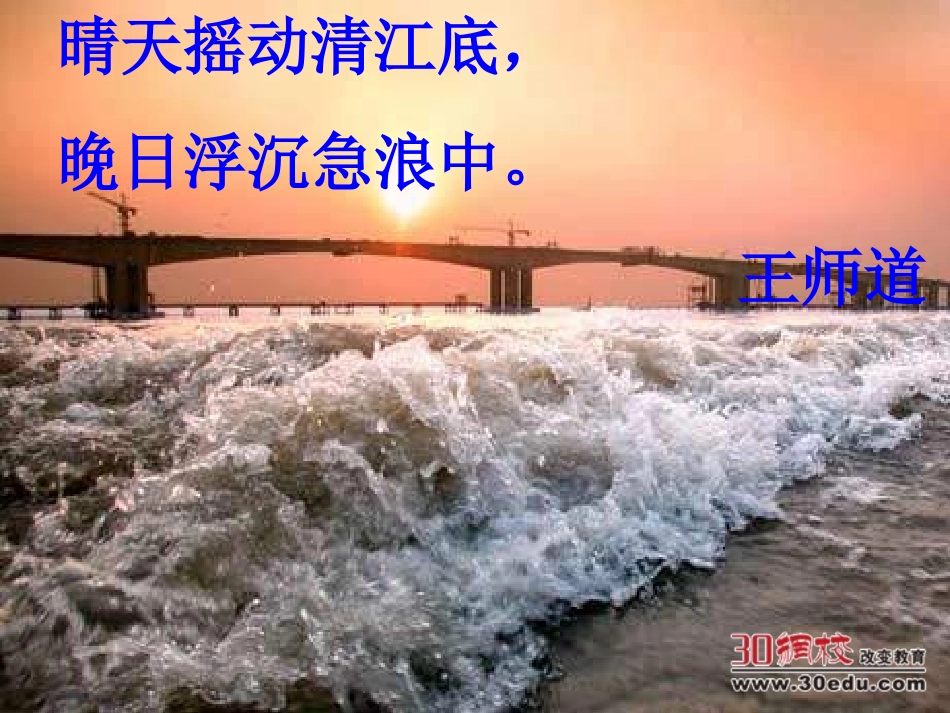 人教版(2013)八年级语文上第六单元《观潮》课件_第3页