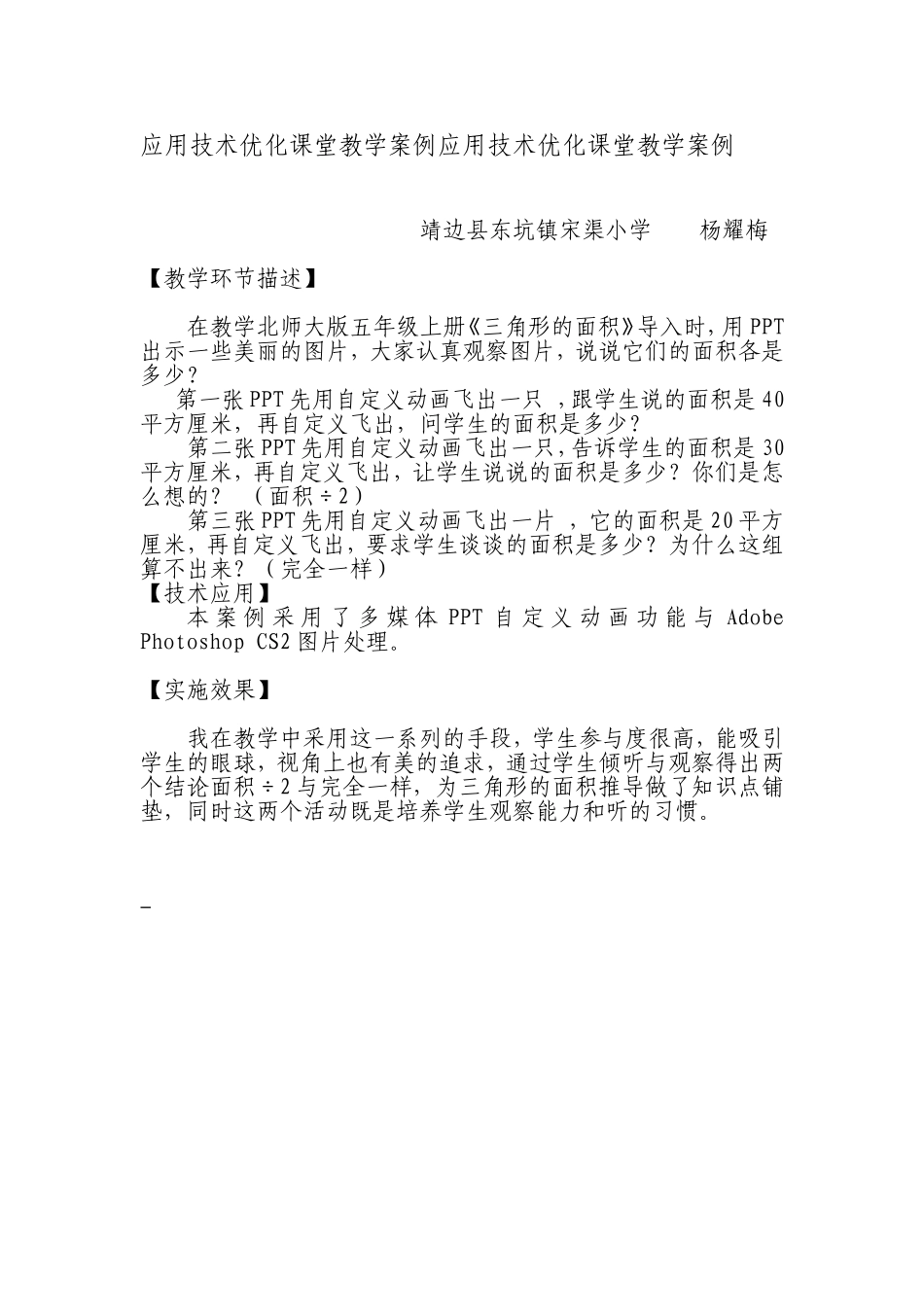应用技术优化课堂教学案例应用技术优化课堂教学案例_第1页