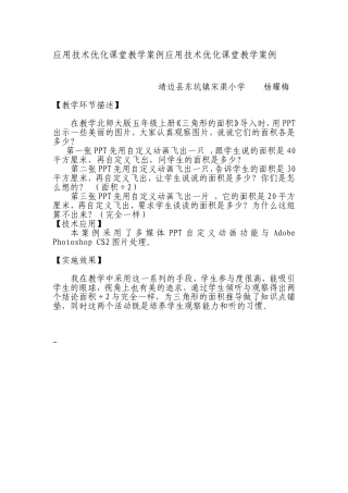 应用技术优化课堂教学案例应用技术优化课堂教学案例