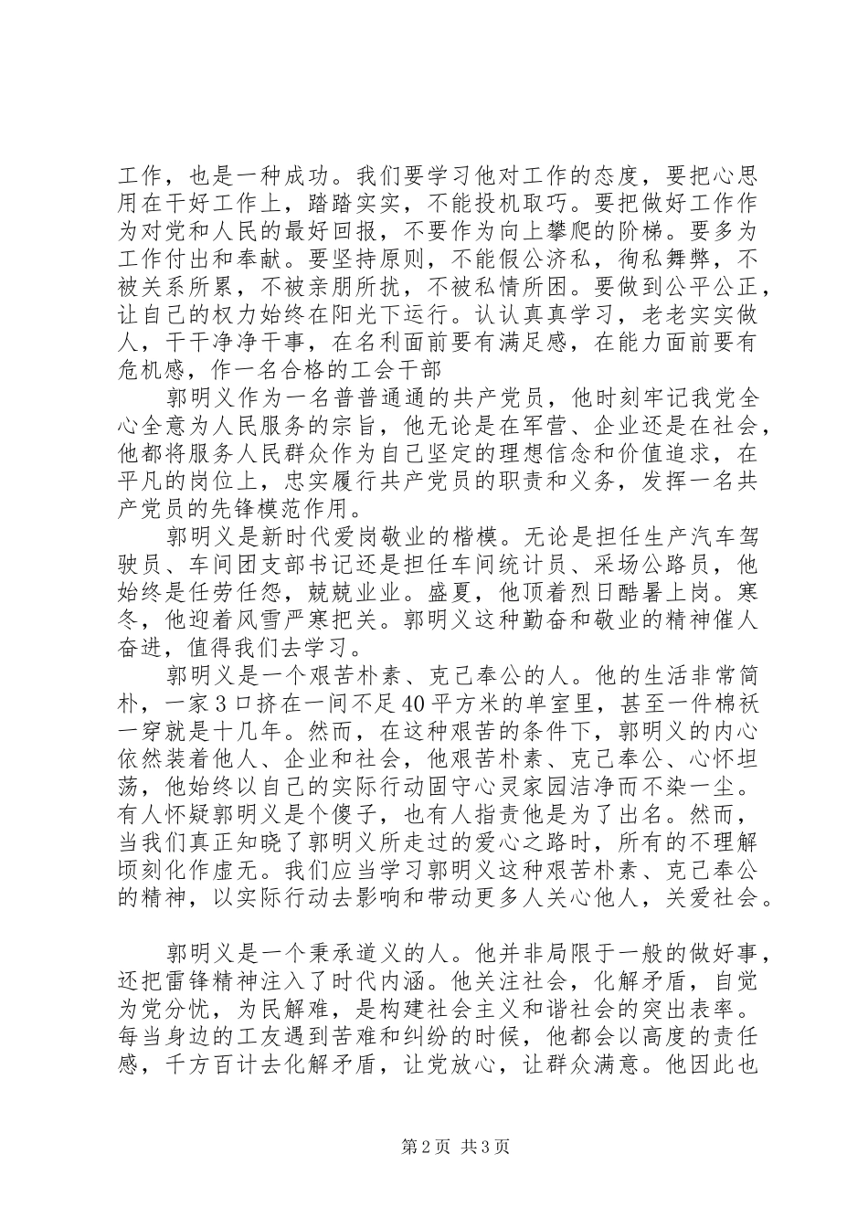学习郭明义“螺丝钉精神”心得体会_第2页