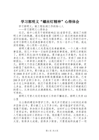 学习郭明义“螺丝钉精神”心得体会