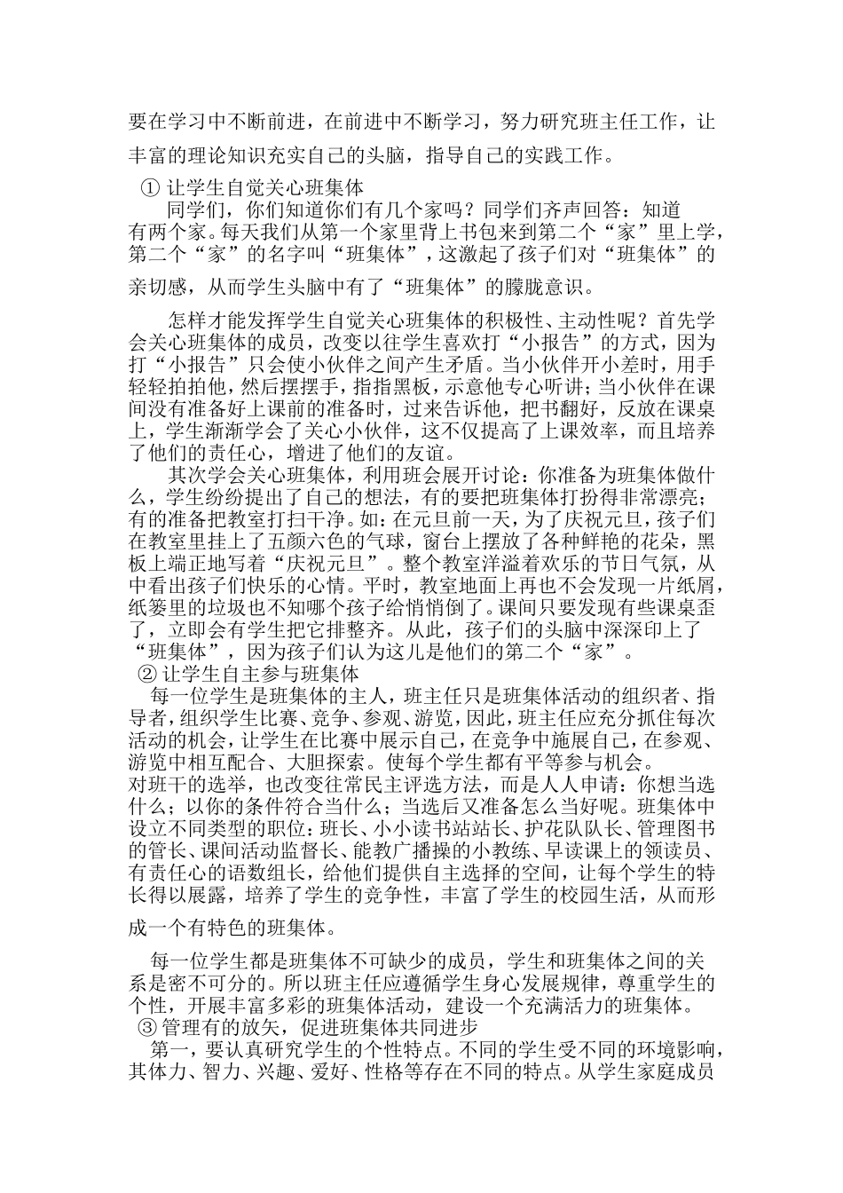 班主任班级管理艺术齐桂英_第2页