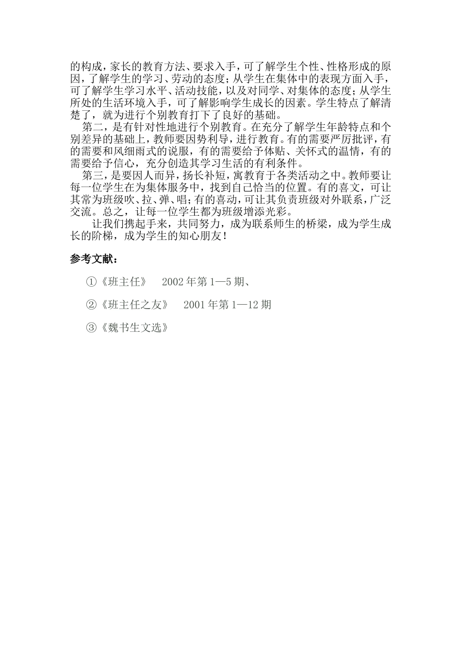 班主任班级管理艺术齐桂英_第3页