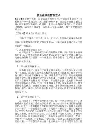 班主任班级管理艺术齐桂英