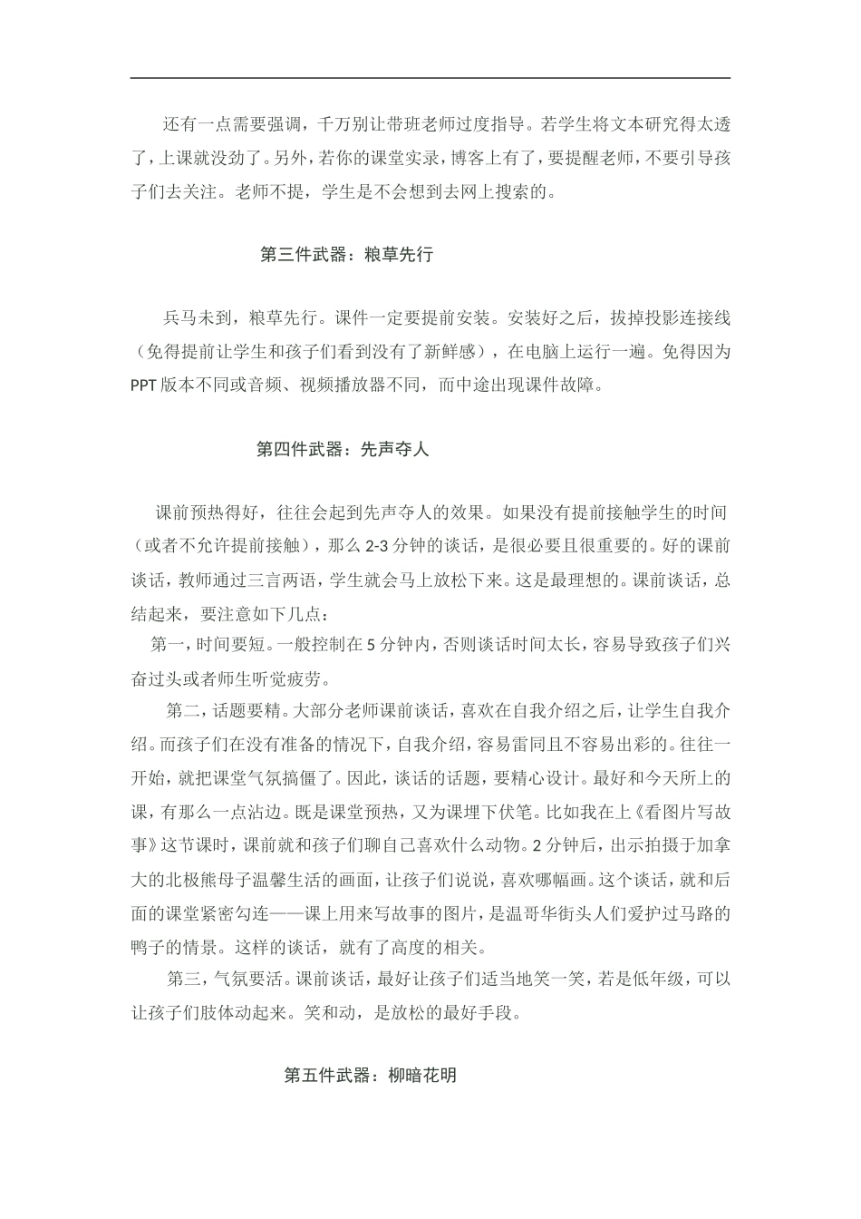 借班上公开课的七种小武器_第2页