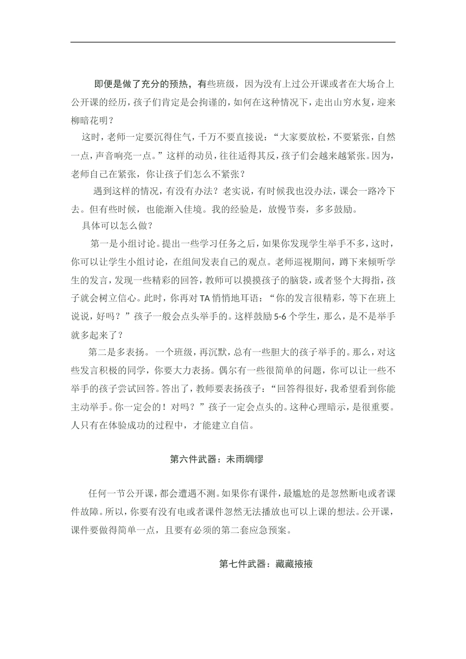 借班上公开课的七种小武器_第3页
