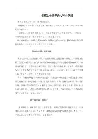 借班上公开课的七种小武器