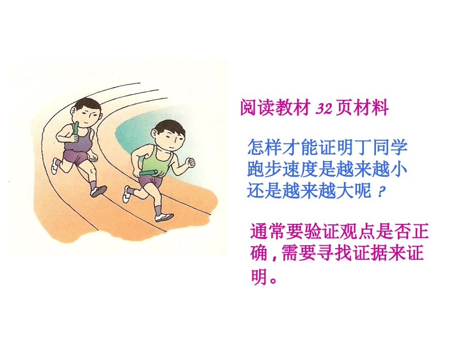 沪科版《24科学探究：速度的变化》课件_第2页