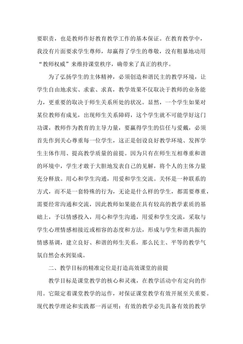 初中语文高效课堂之我见_第2页