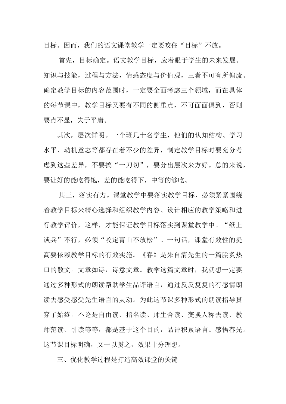 初中语文高效课堂之我见_第3页