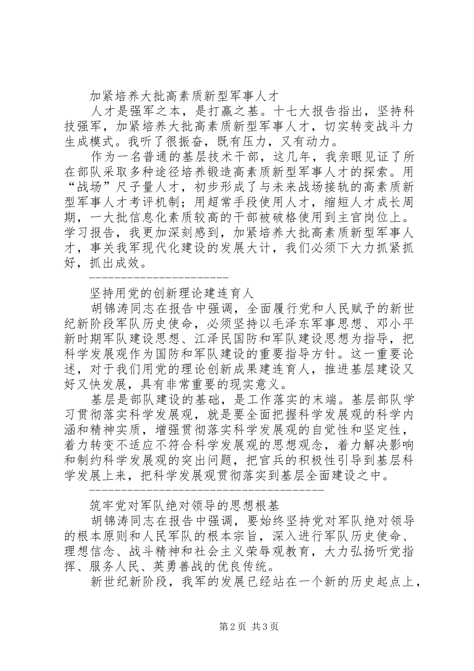 部队军人十7大心得体会_第2页