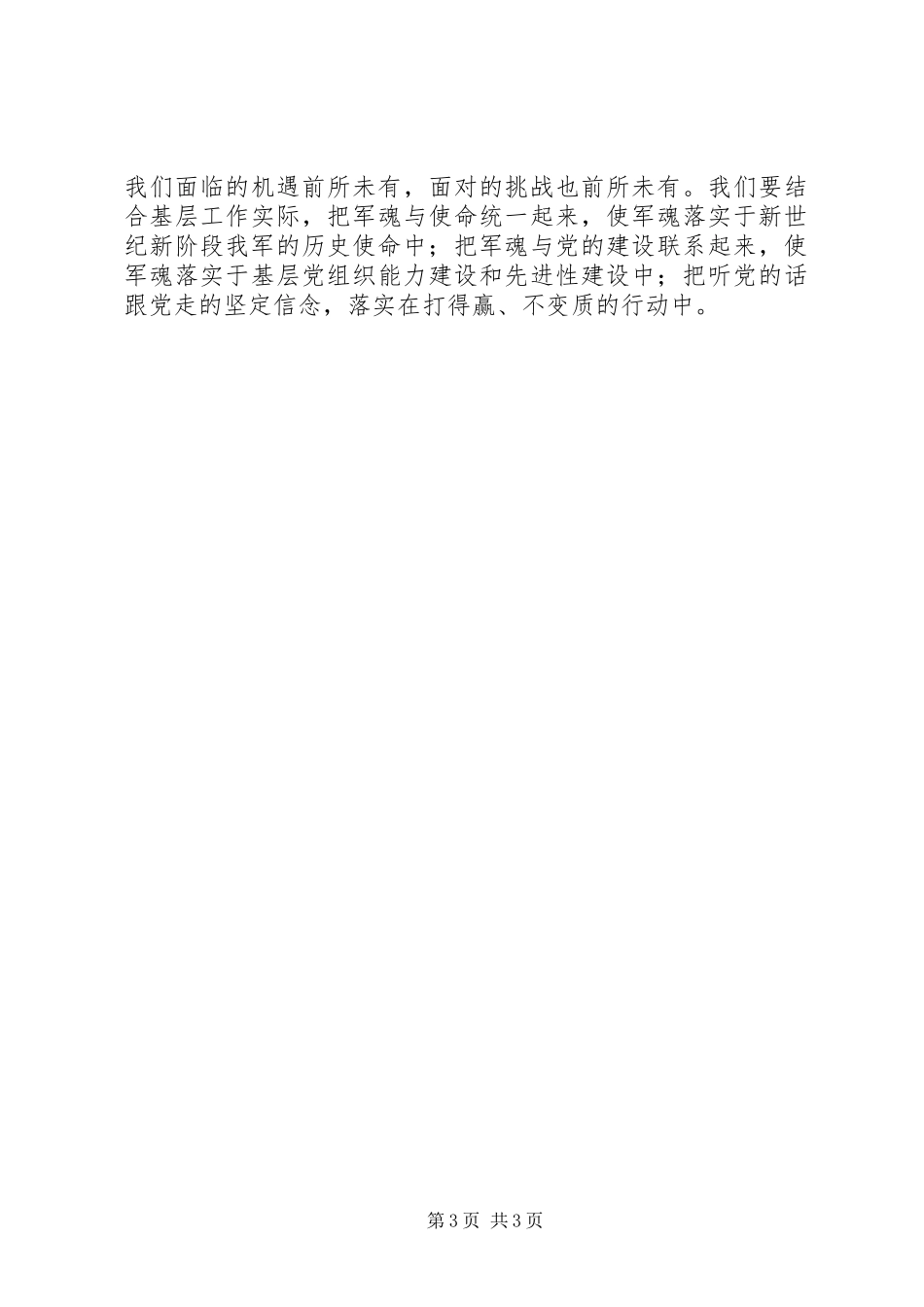 部队军人十7大心得体会_第3页