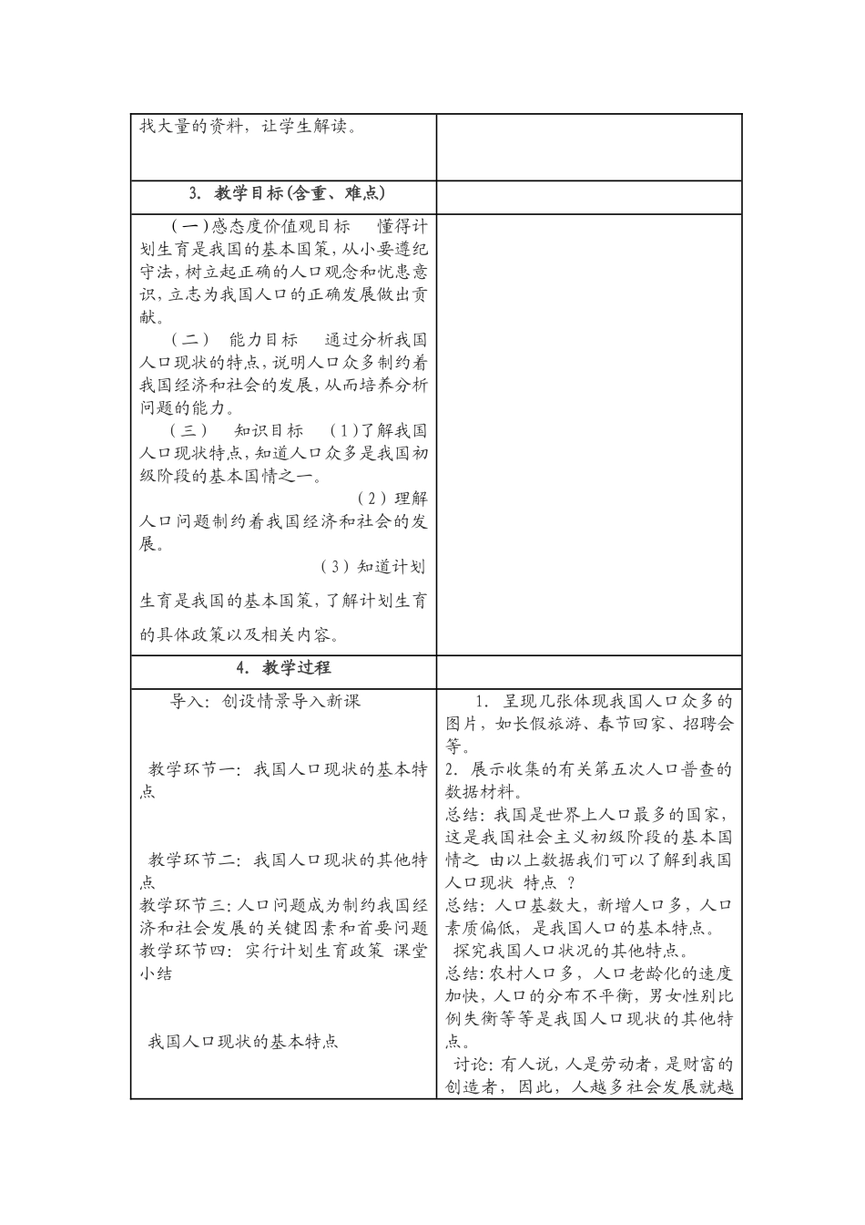 初中政治教学设计与反思_第2页