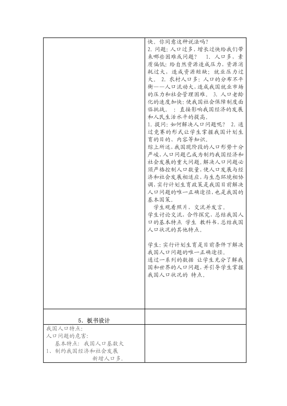 初中政治教学设计与反思_第3页