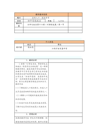 初中政治教学设计与反思