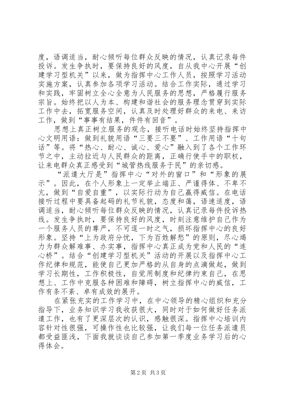 创建学习型机关心得体会_1_第2页