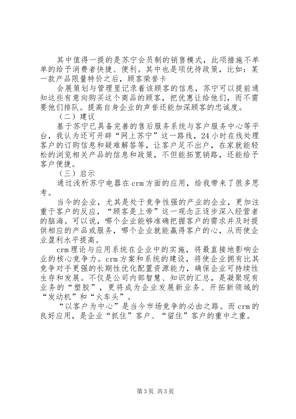 读《华为公司业务管理纲要以客户为中心》有感_第3页