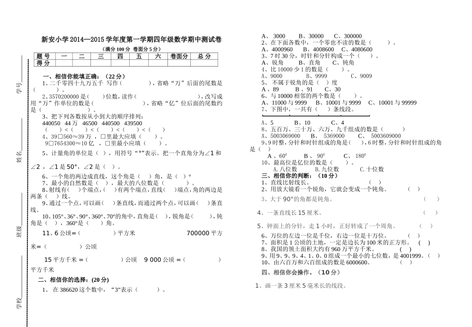 2014-2015四年级期中测试卷_第1页