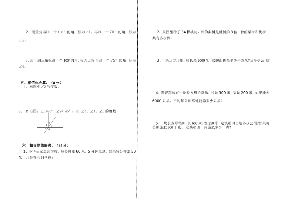 2014-2015四年级期中测试卷_第2页