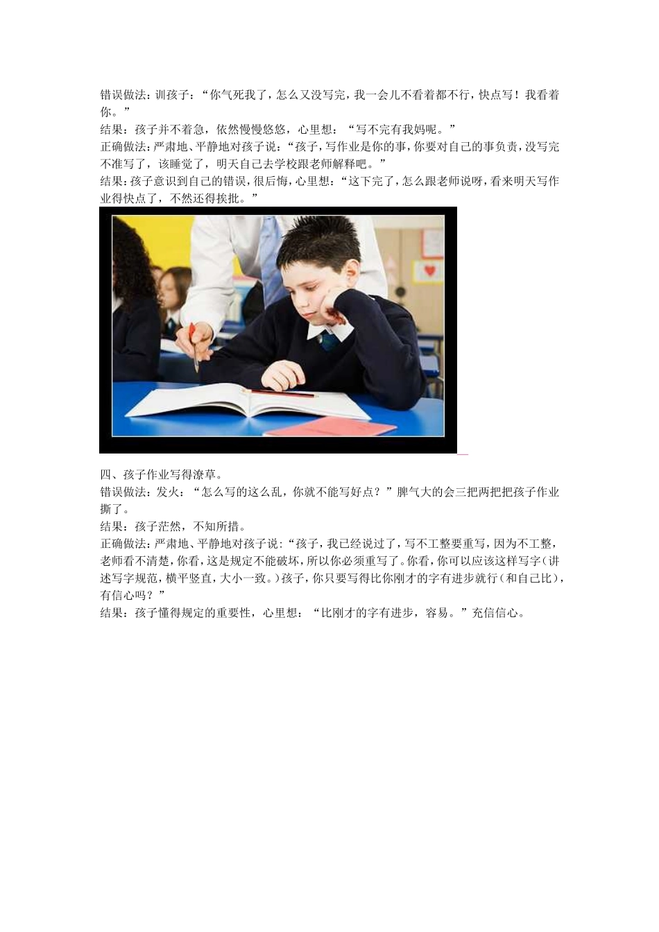 脾气不好的父母看看吧_第2页