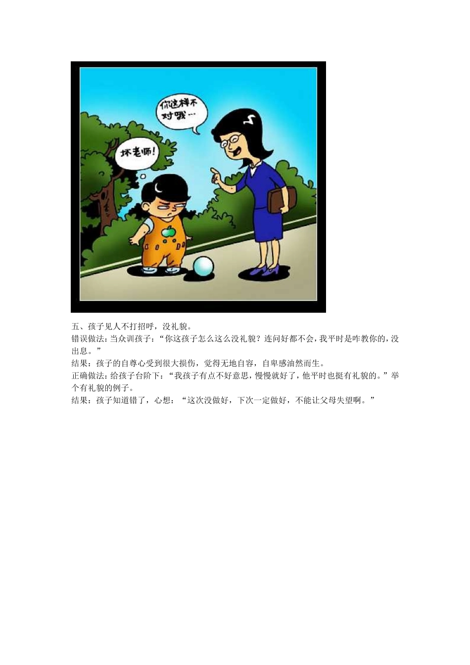 脾气不好的父母看看吧_第3页