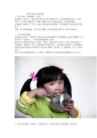 脾气不好的父母看看吧