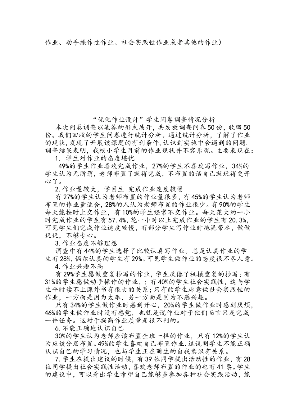 学生完成作业情况调查问卷_第2页