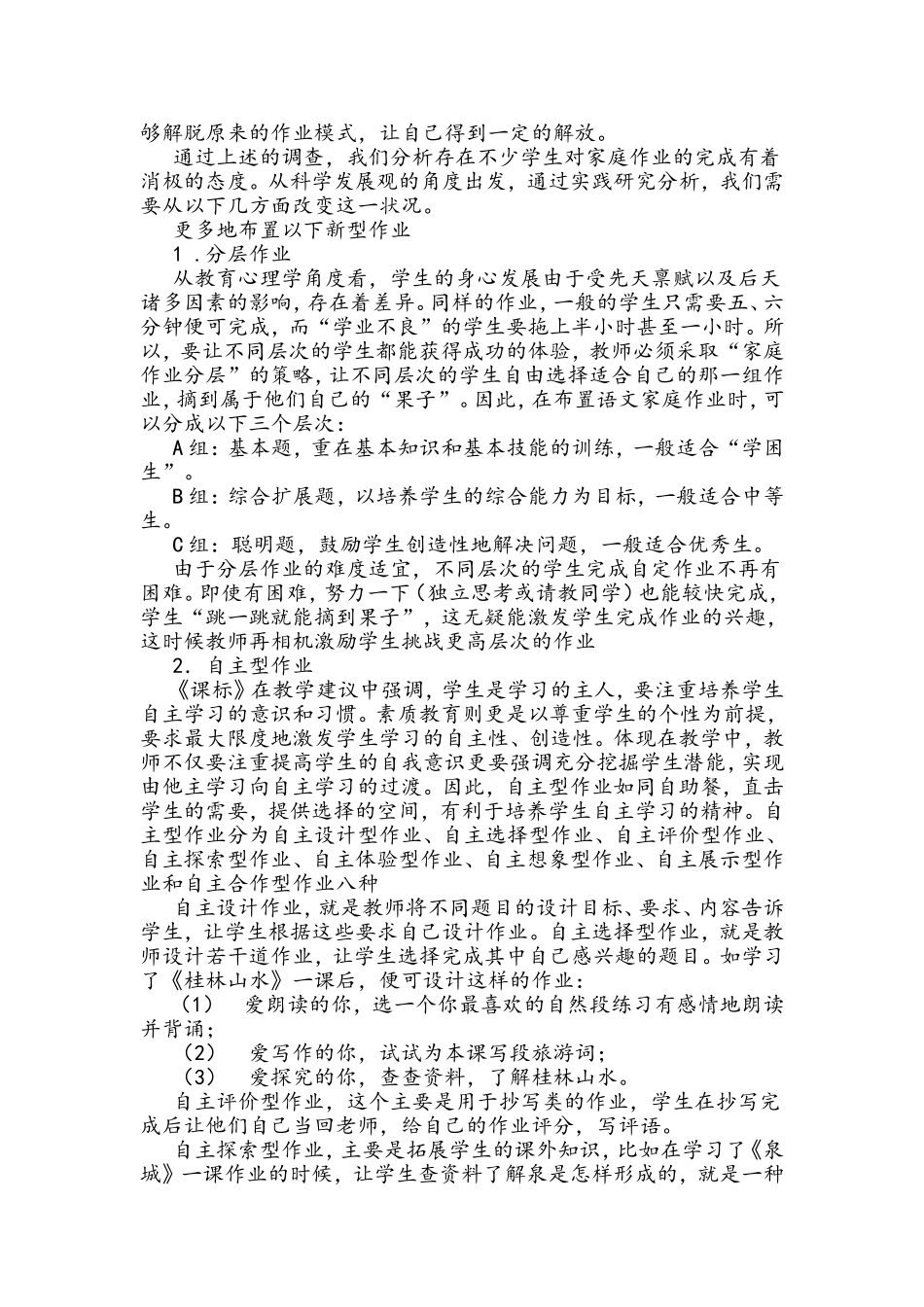 学生完成作业情况调查问卷_第3页