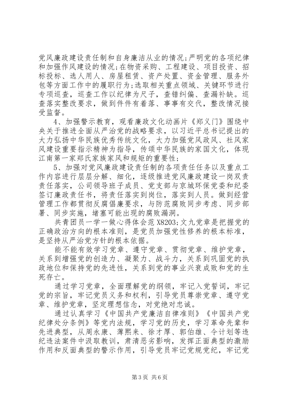 共青团员一学一做心得体会范文17篇【优秀篇】(2)_第3页