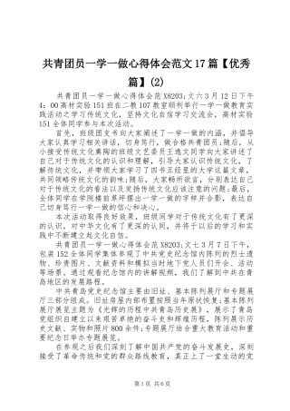 共青团员一学一做心得体会范文17篇【优秀篇】(2)