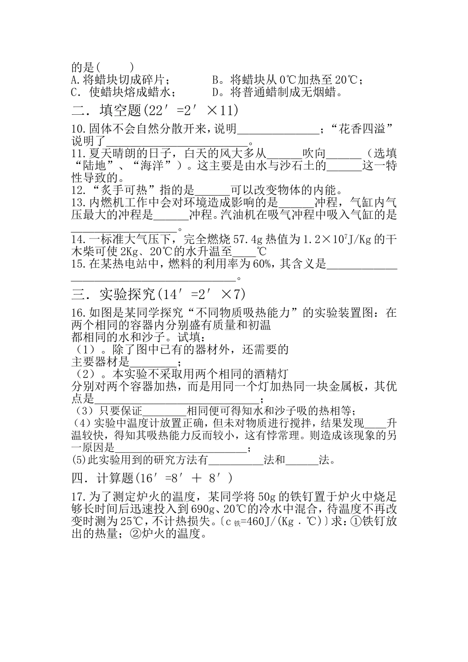 九年级物理第一次月考试卷_第2页
