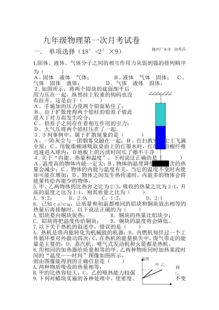 九年级物理第一次月考试卷