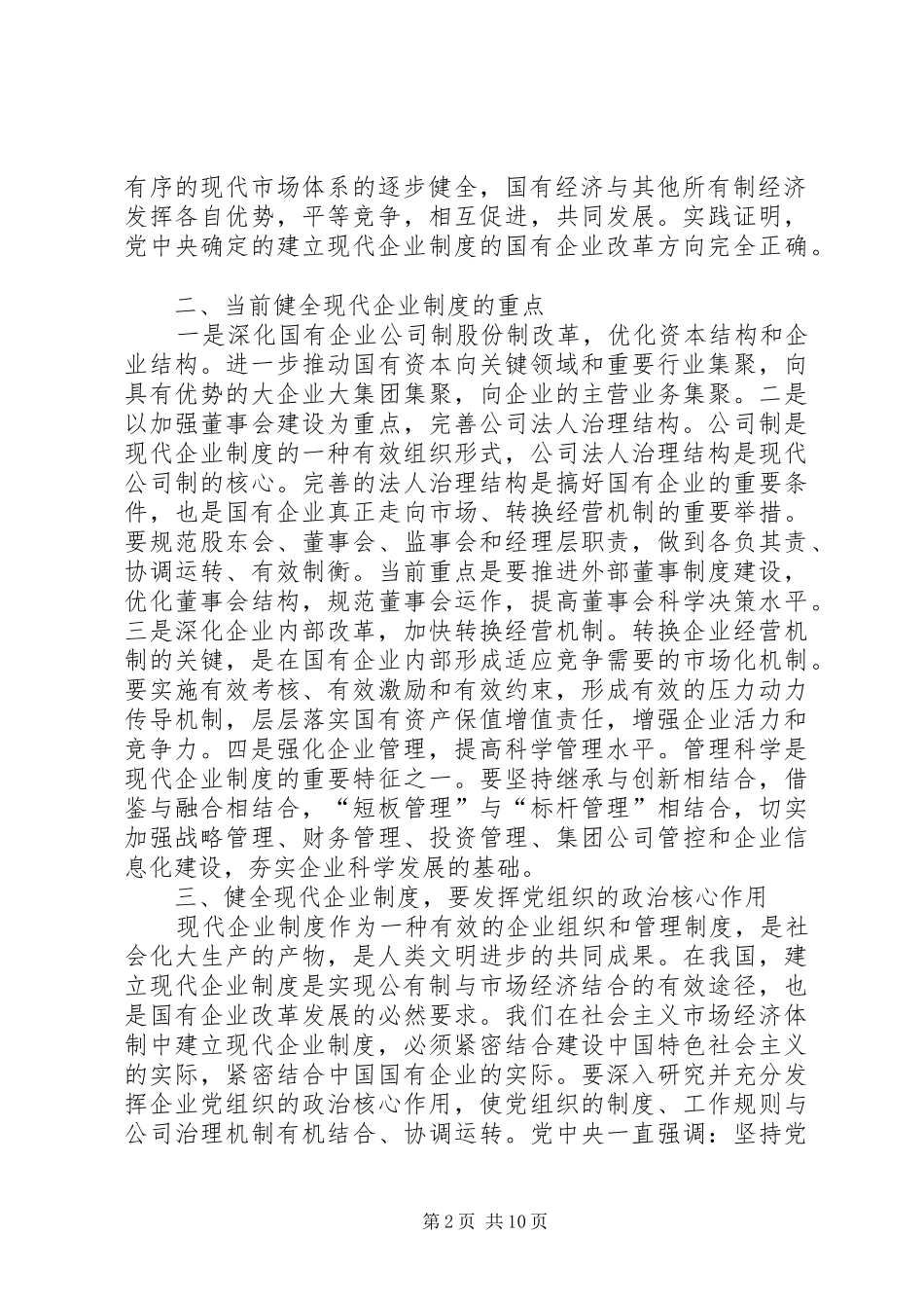 十七大心得体会公文大全(原创最新)_第2页