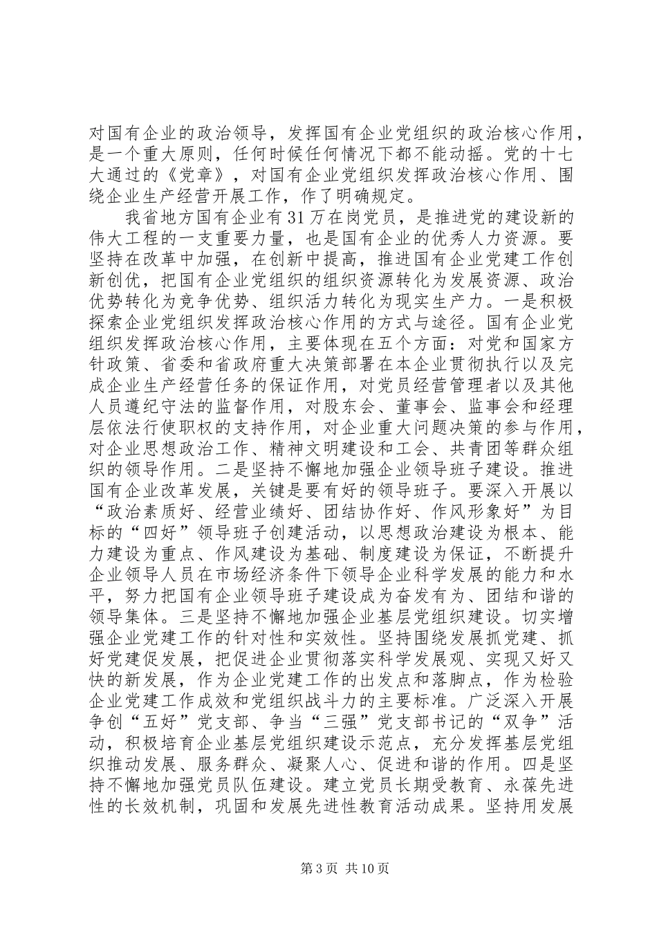 十七大心得体会公文大全(原创最新)_第3页