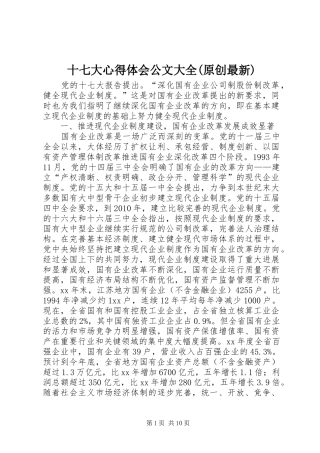 十七大心得体会公文大全(原创最新)