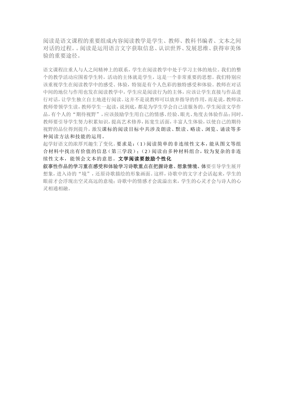 阅读是语文课程的重要组成内容阅读教学是学生_第1页