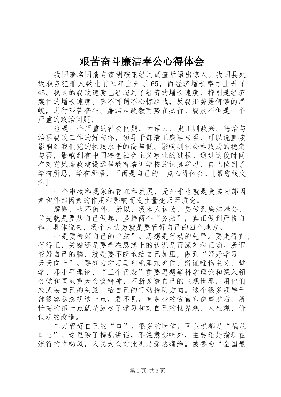 艰苦奋斗廉洁奉公心得体会_第1页