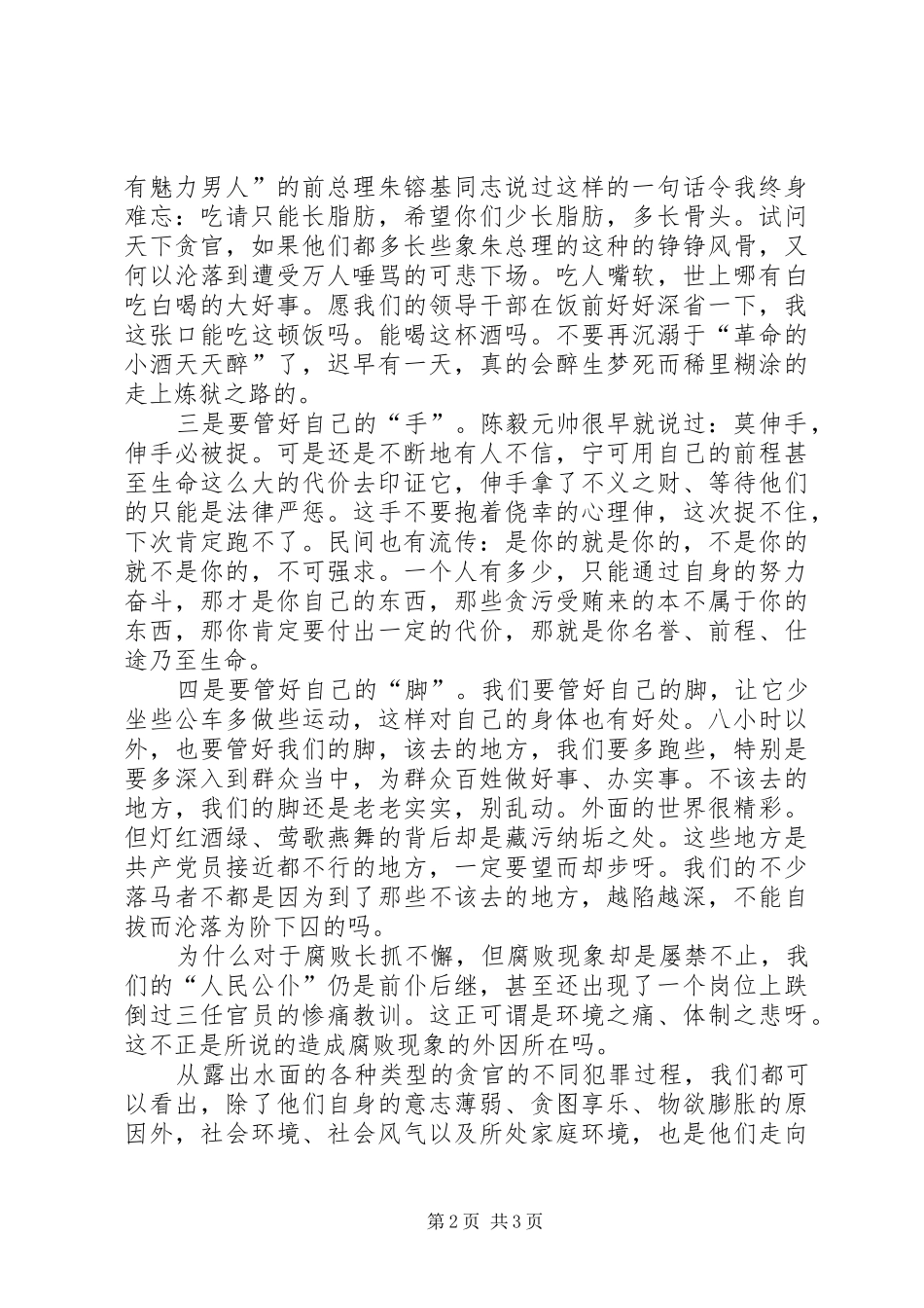 艰苦奋斗廉洁奉公心得体会_第2页