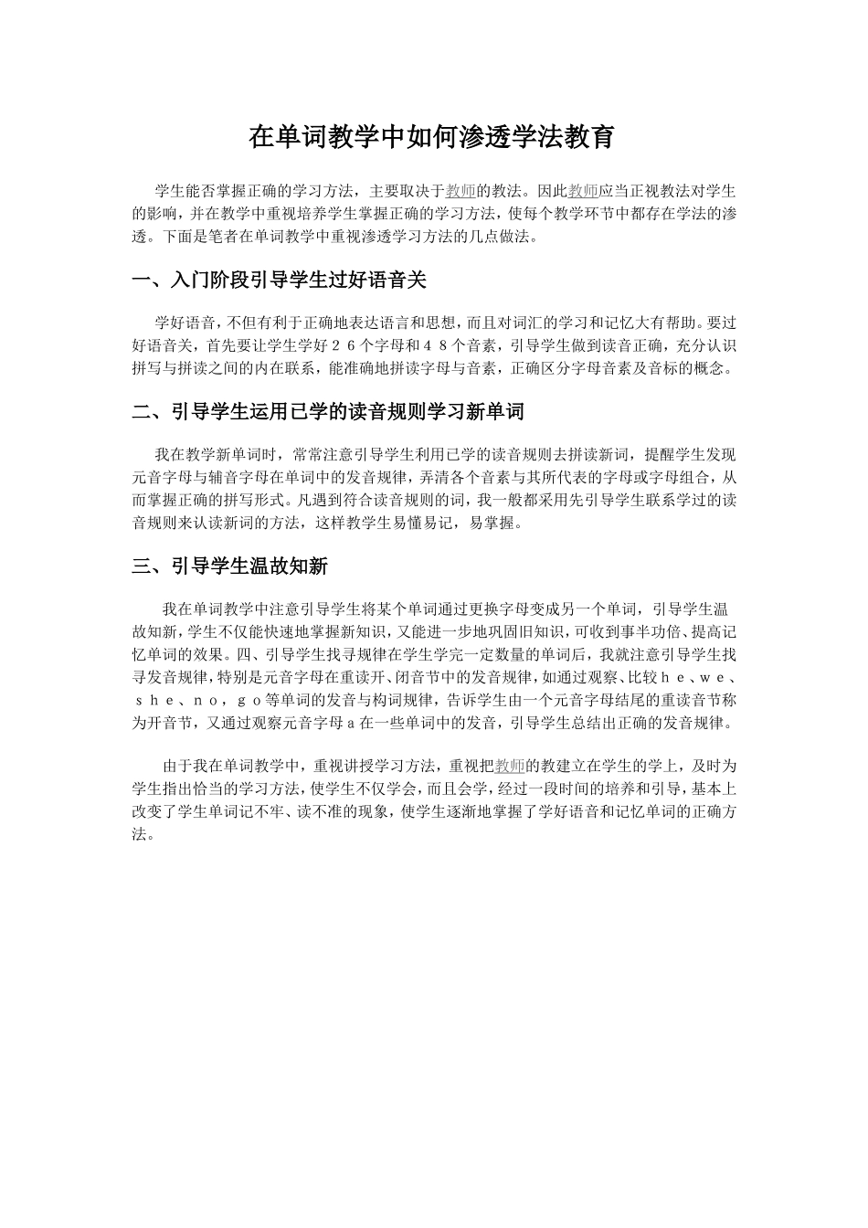 在单词教学中如何渗透学法教育_第1页